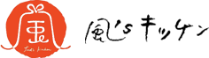 風'sキッチン